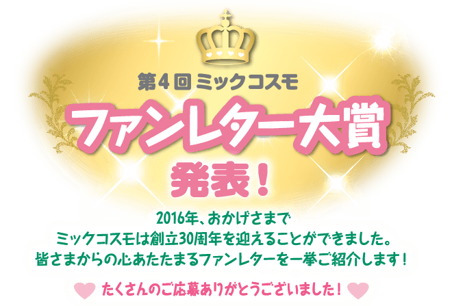 第四届蜜珂思摩粉丝来信奖公布！