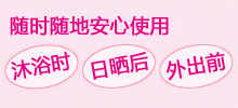 粗糙颗粒、暗沉与晒后痕迹也能护理成女优级白皙肌肤