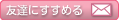 推荐给朋友