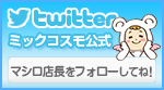 蜜珂思摩 官方 Twitter 网站