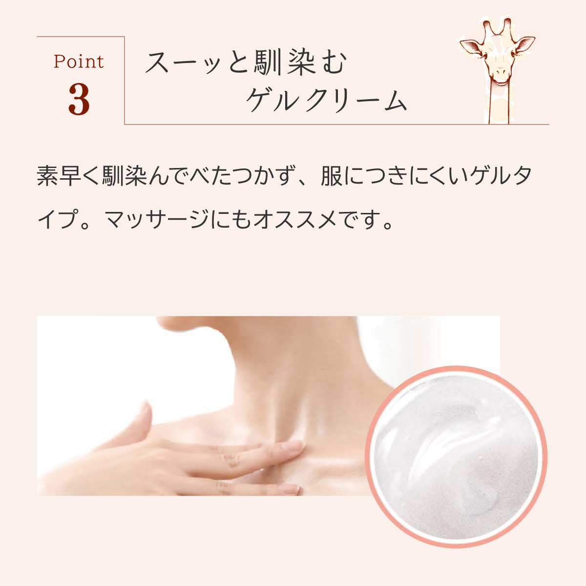 Point 3) 快速融入的凝胶霜