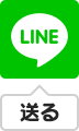 发送至 LINE