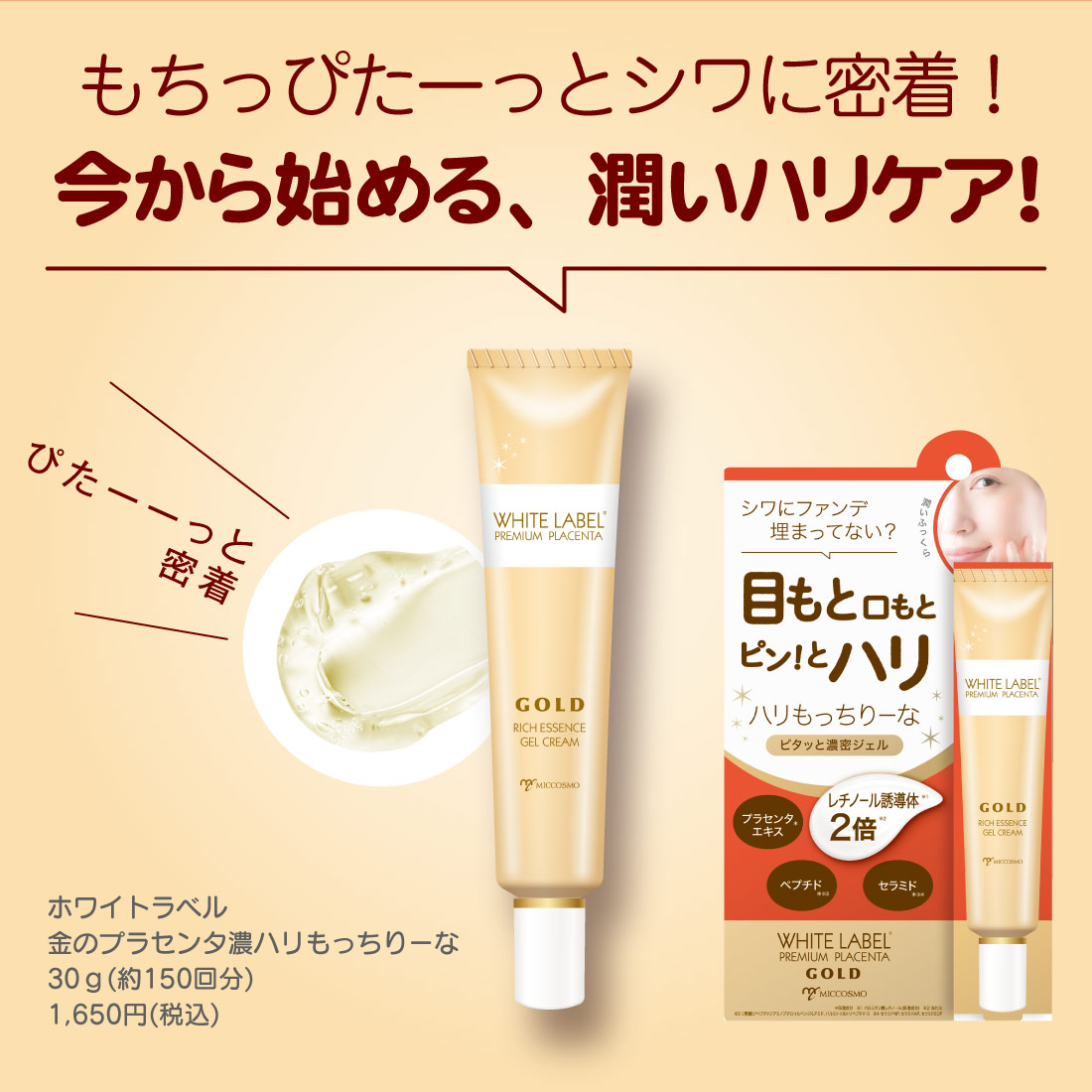 【白拉贝 黄金胎盘 厚实紧实】30g（约150次）1,650日元（含税）