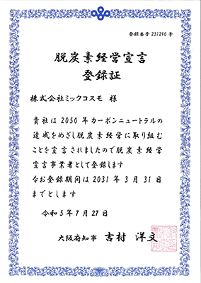 脱碳管理申报登记证书