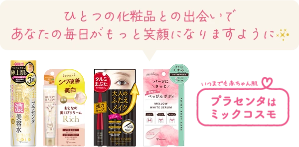 愿您与一款化妆品的邂逅，为您的日常生活带来更多笑容！
