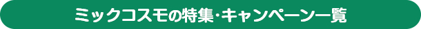 蜜珂思摩 特色/活动列表