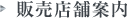 销售店铺信息