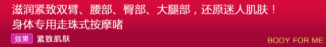 针对微妙敏感部位的暗沉和黑斑等,适用于胸部暗沉、比基尼摩擦线、肘部、膝部等部位