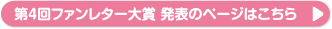 第4届粉丝来信奖公布页面请点击此处