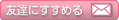 推荐给朋友